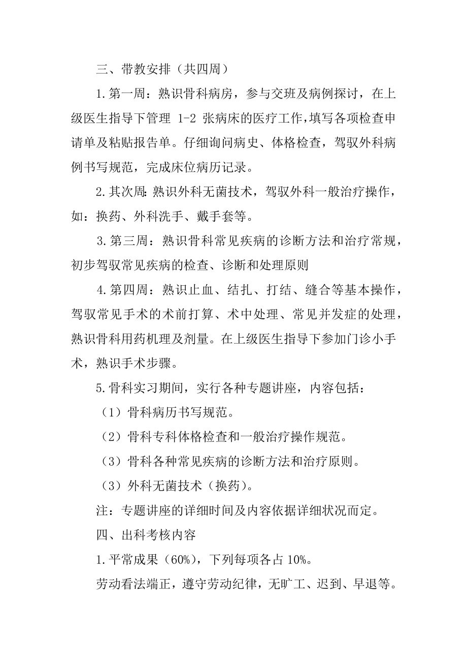 实习护士带教计划范例.docx_第2页