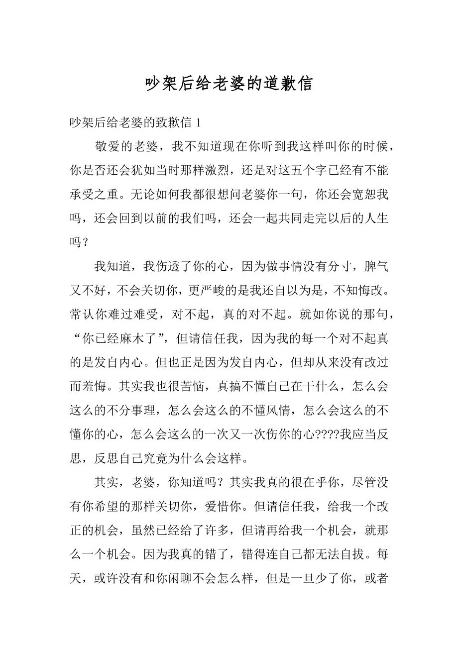 吵架后给老婆的道歉信例文.docx_第1页