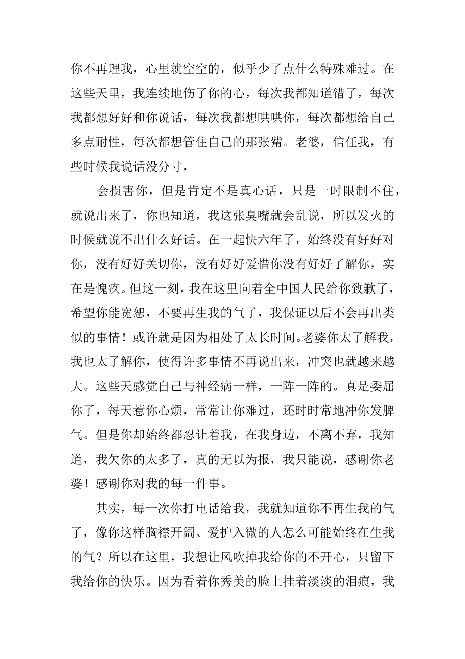 吵架后给老婆的道歉信例文.docx_第2页