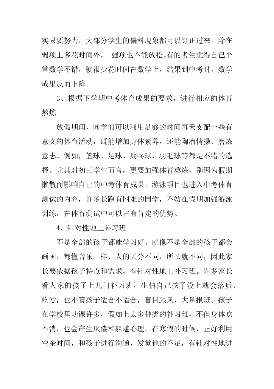 寒假假期学习计划精品.docx_第2页