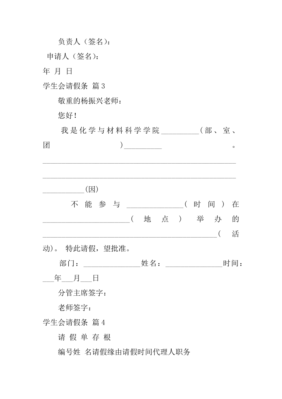 学生会请假条精编.docx_第2页