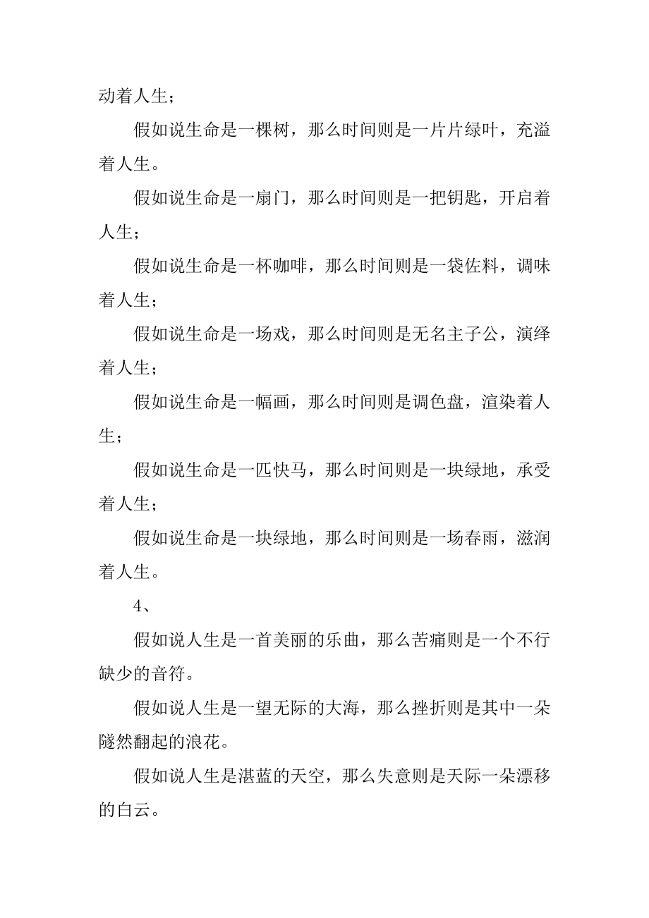 如果的排比句精编.docx_第2页