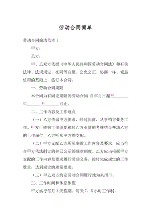 劳动合同简单优质.docx