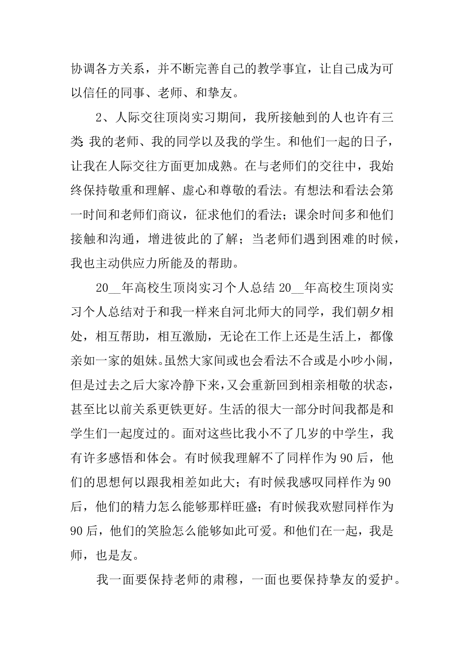 实习生优秀的工作总结汇编.docx_第2页