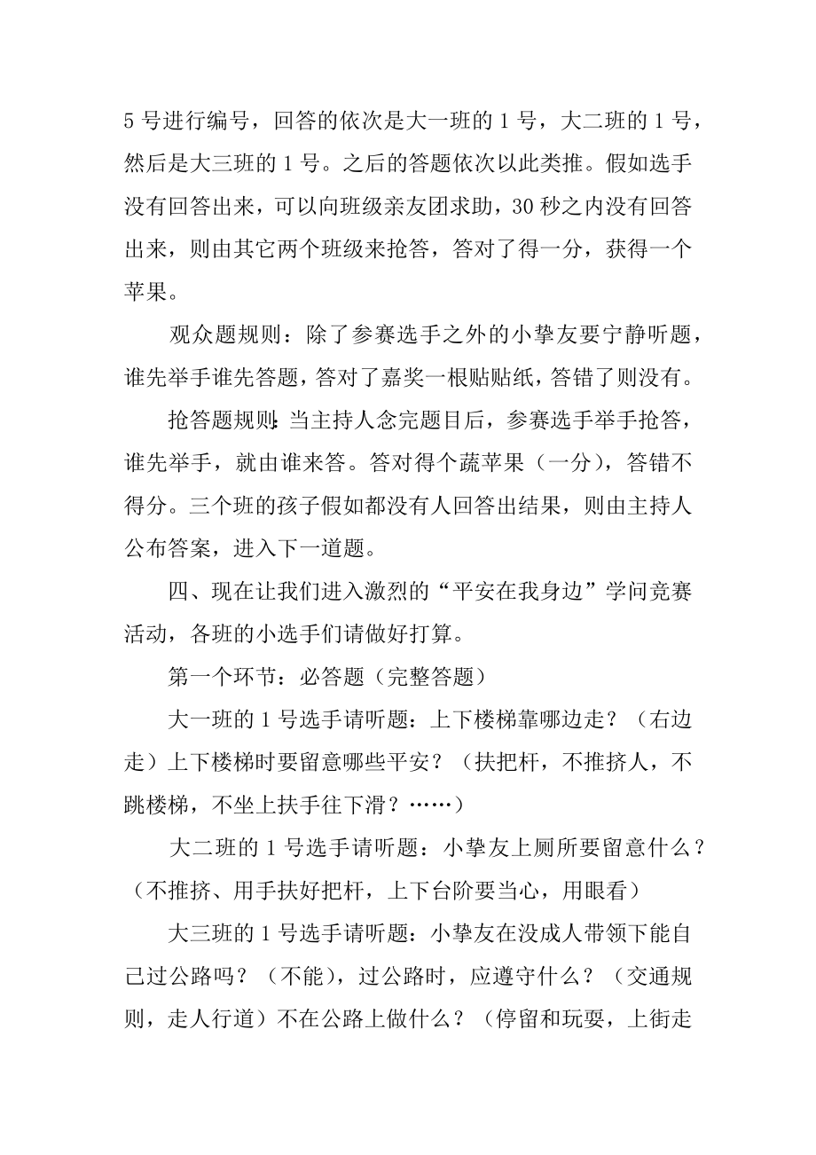 安全知识竞赛主持稿优质.docx_第2页