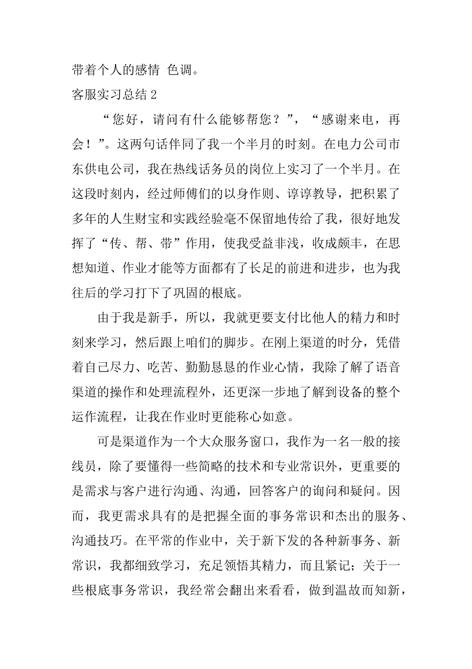 客服实习总结汇总.docx_第2页