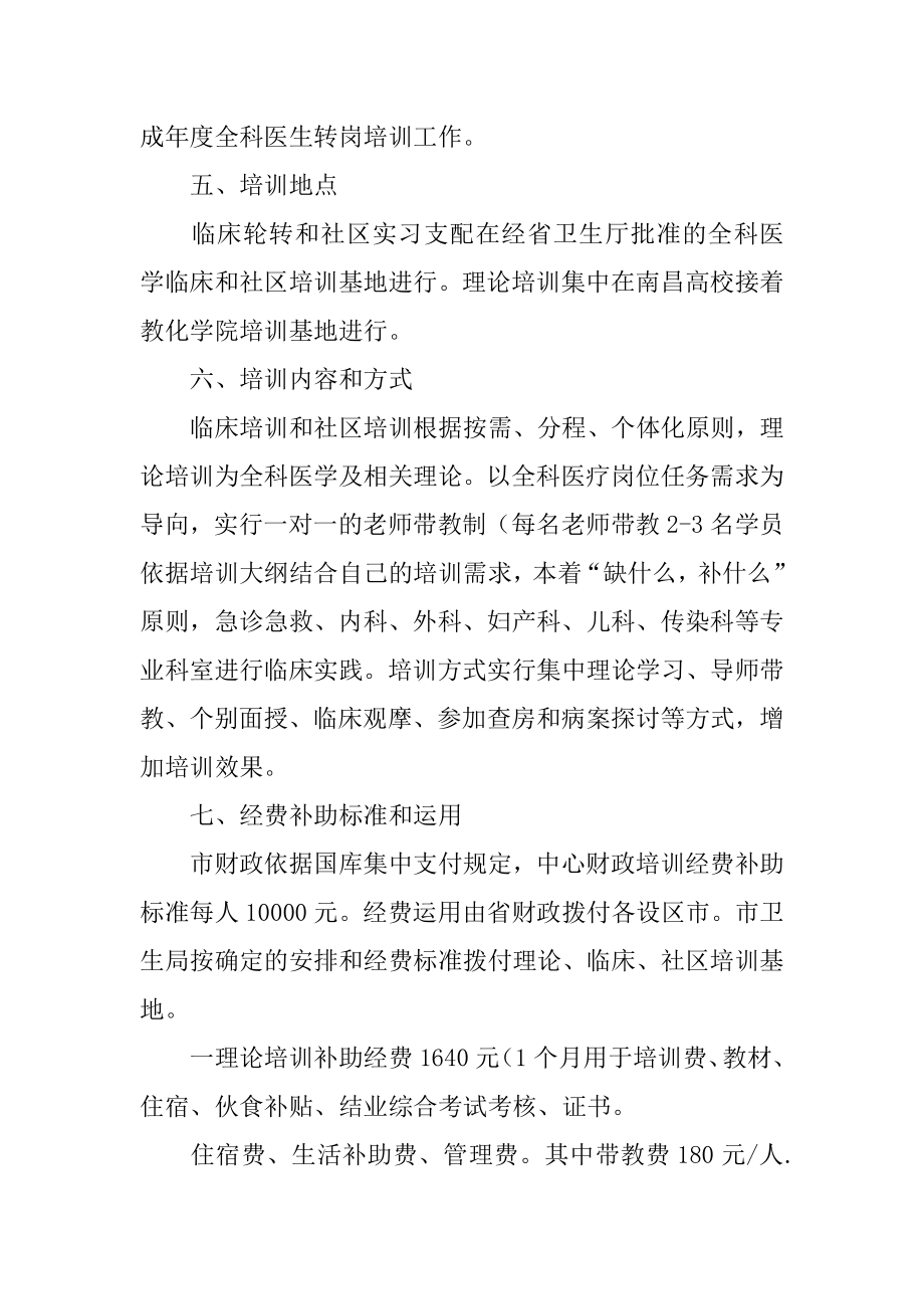 医生转岗训练工作计划范本.docx_第2页