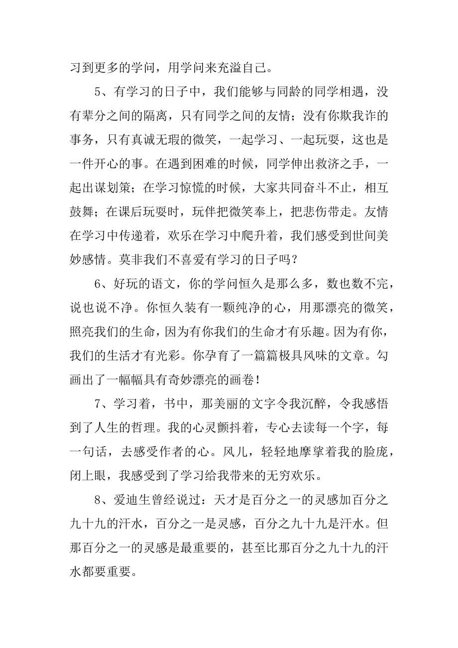 学习的好词好句范文.docx_第2页