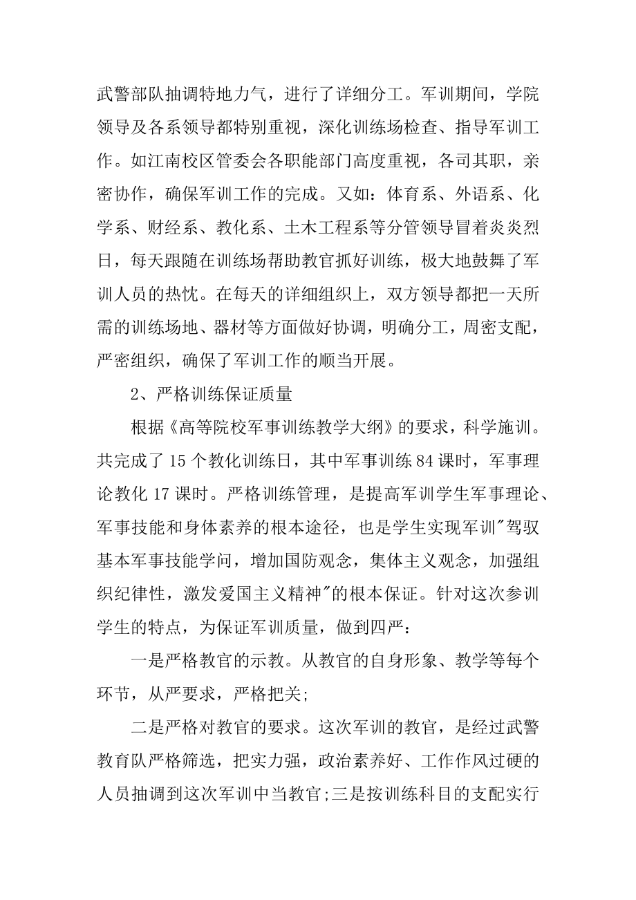 大学生军训教学工作总结优质.docx_第2页