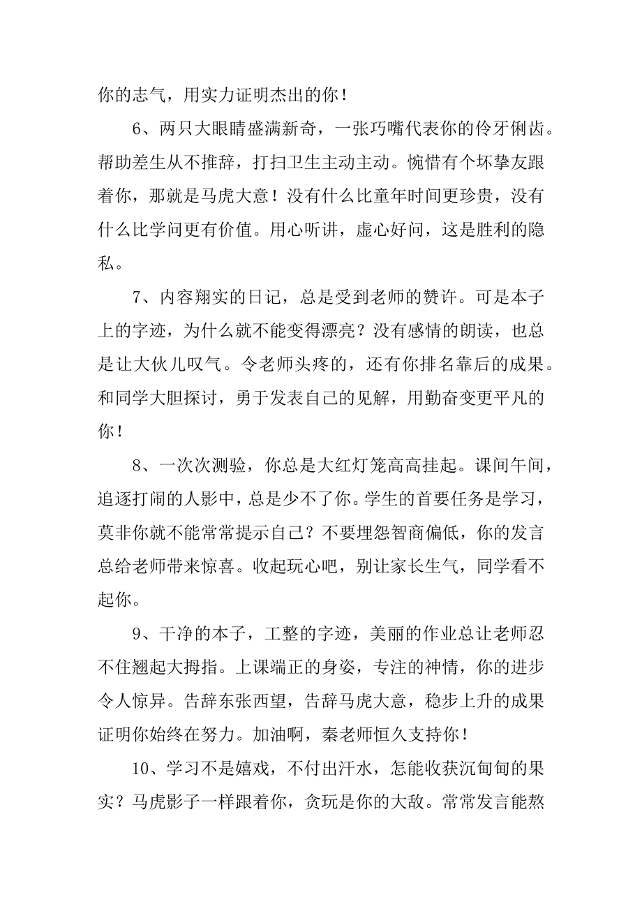 学生思想品德评语例文.docx_第2页