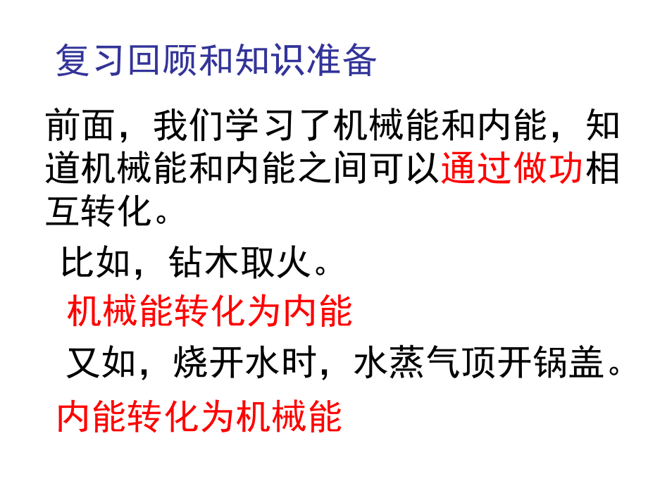 最新北师大九年级物理四、热机_图文精品课件.ppt_第2页