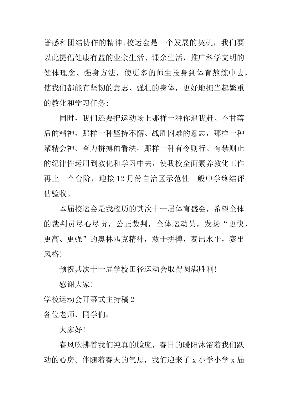 学校运动会开幕式主持稿例文.docx_第2页