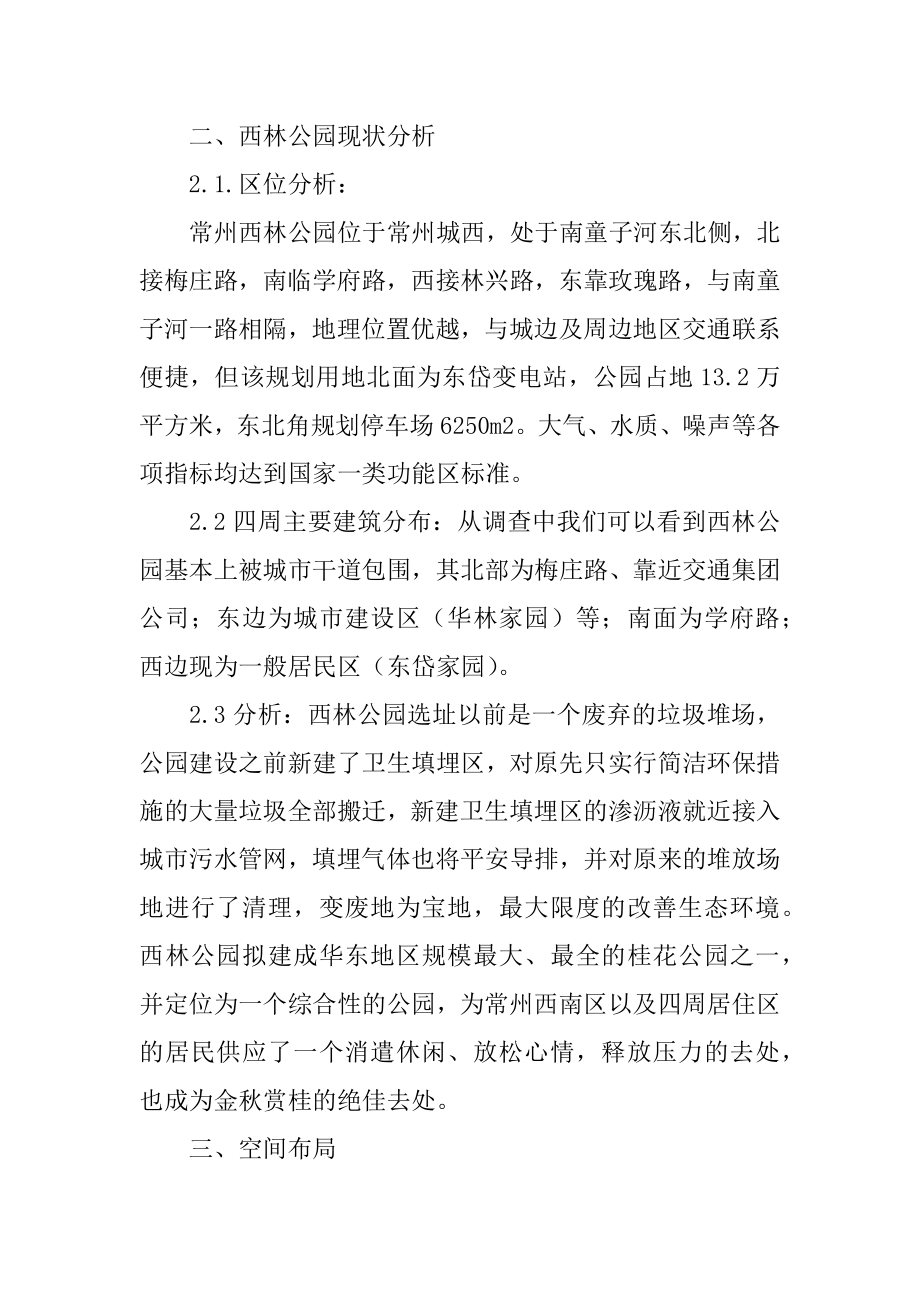 周边环境的调查报告范本.docx_第2页