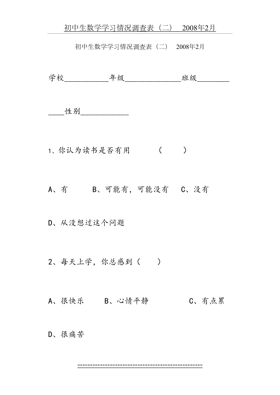 初中生数学学习情况调查表(二).doc_第2页