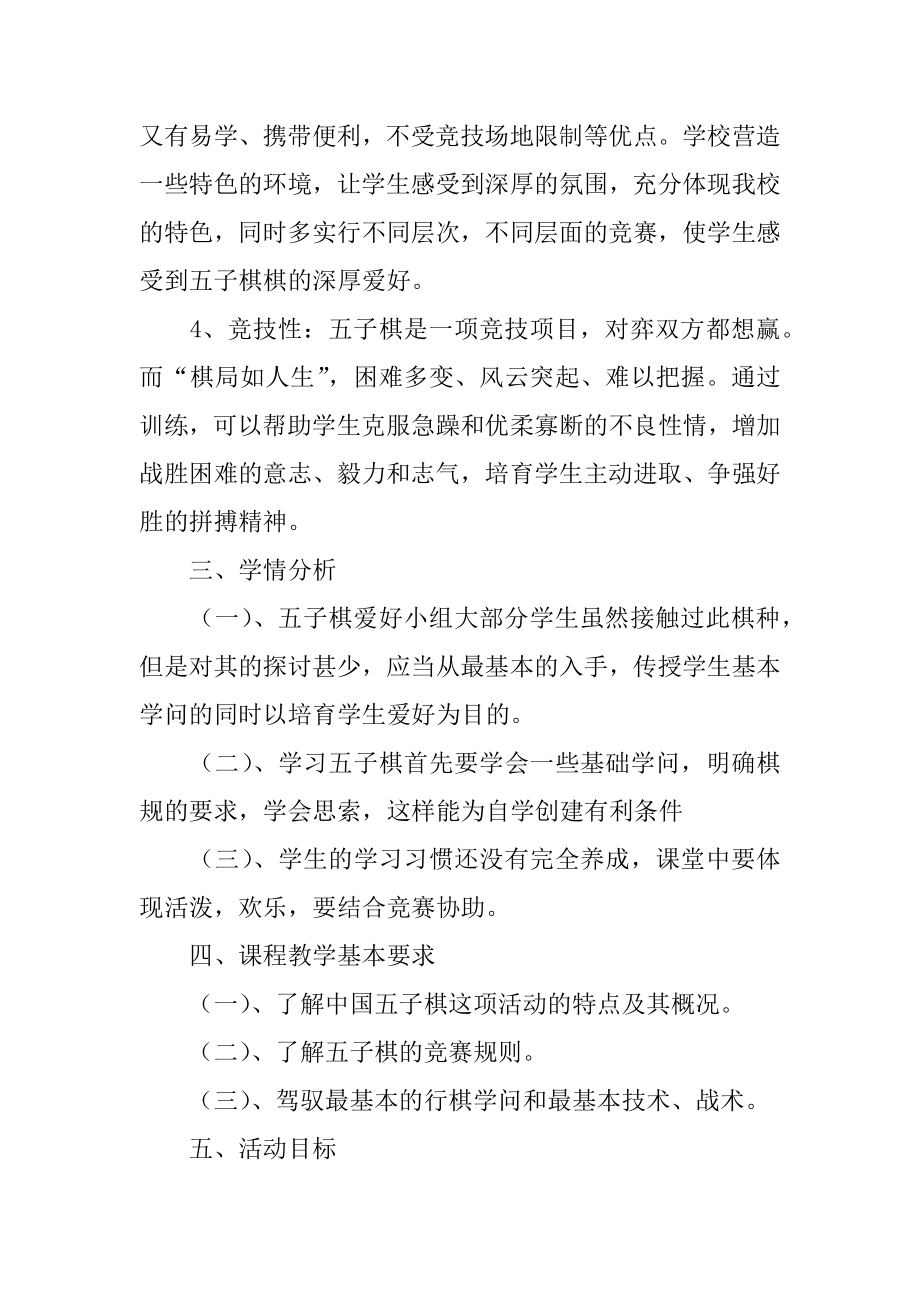 大学生五子棋比赛的策划书精编.docx_第2页