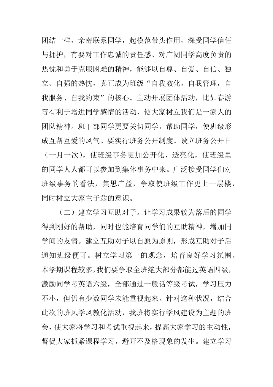 学年班级工作计划优质.docx_第2页