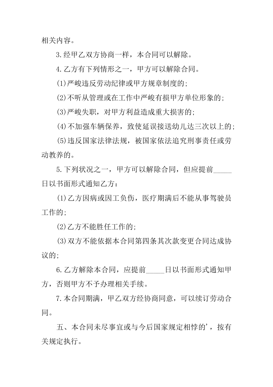 司机聘用合同书最新.docx_第2页