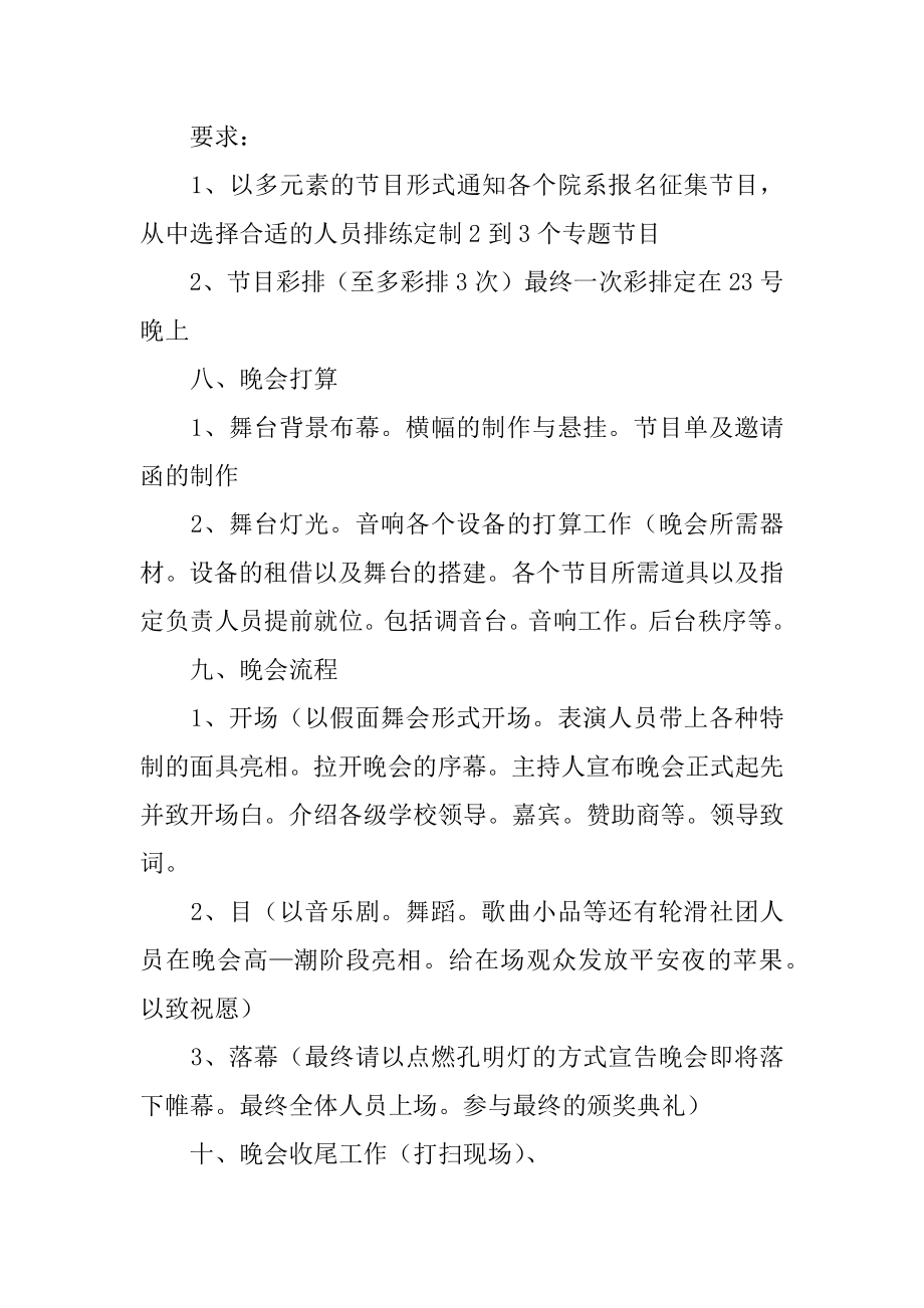 圣诞联欢晚会策划书范本.docx_第2页