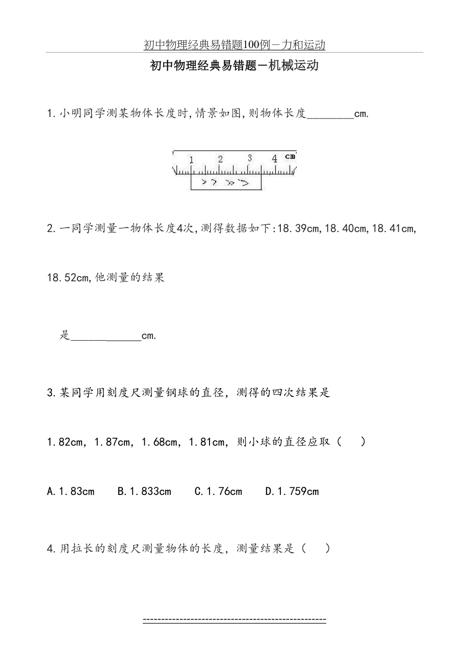 初中物理经典易错题集(使用).doc_第2页