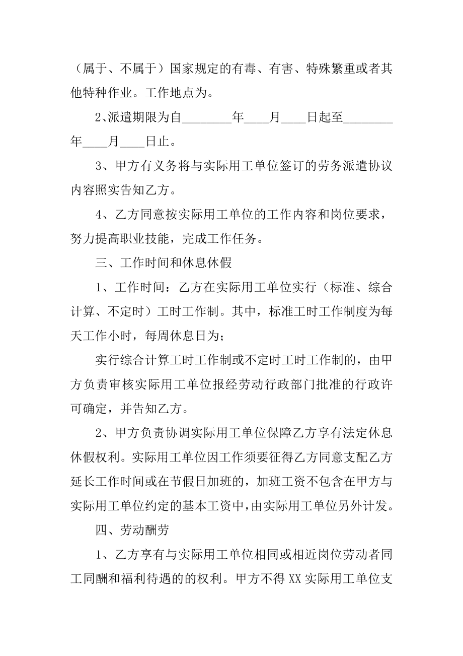 劳务派遣协议书精编.docx_第2页