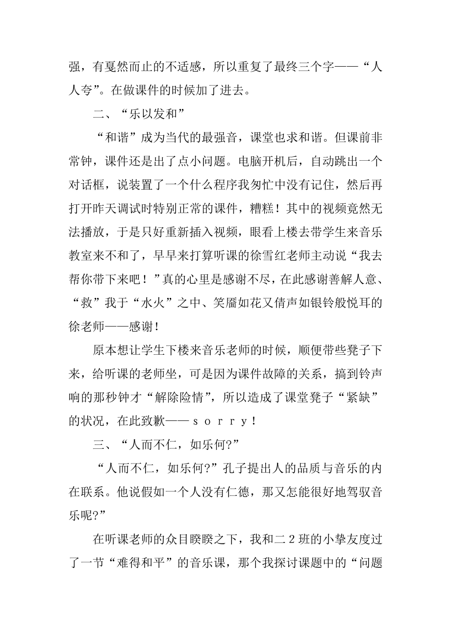 小学音乐《我当老师》教学反思范例.docx_第2页