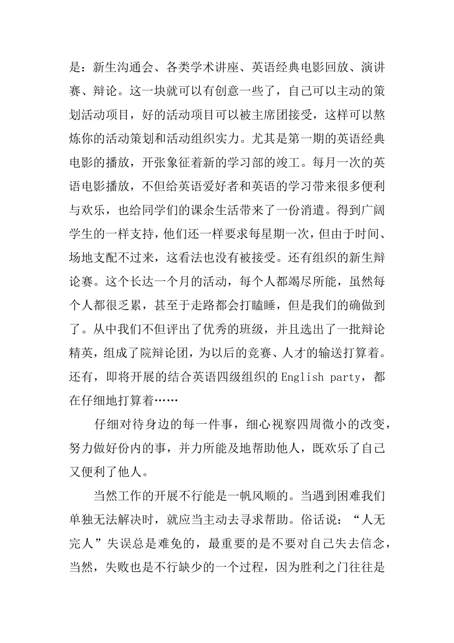 学生会学习部长的工作总结汇总.docx_第2页