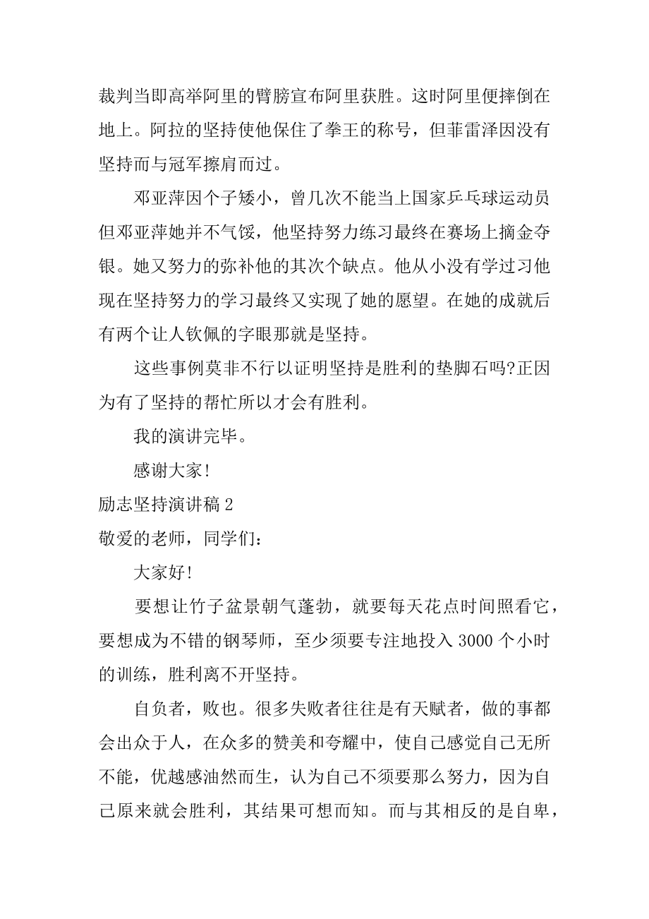 励志坚持演讲稿范文.docx_第2页