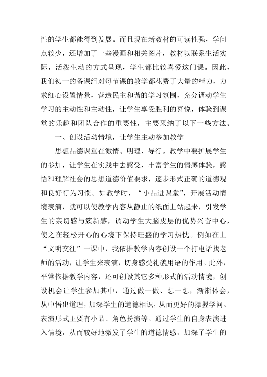 初一政治教学反思精品.docx_第2页