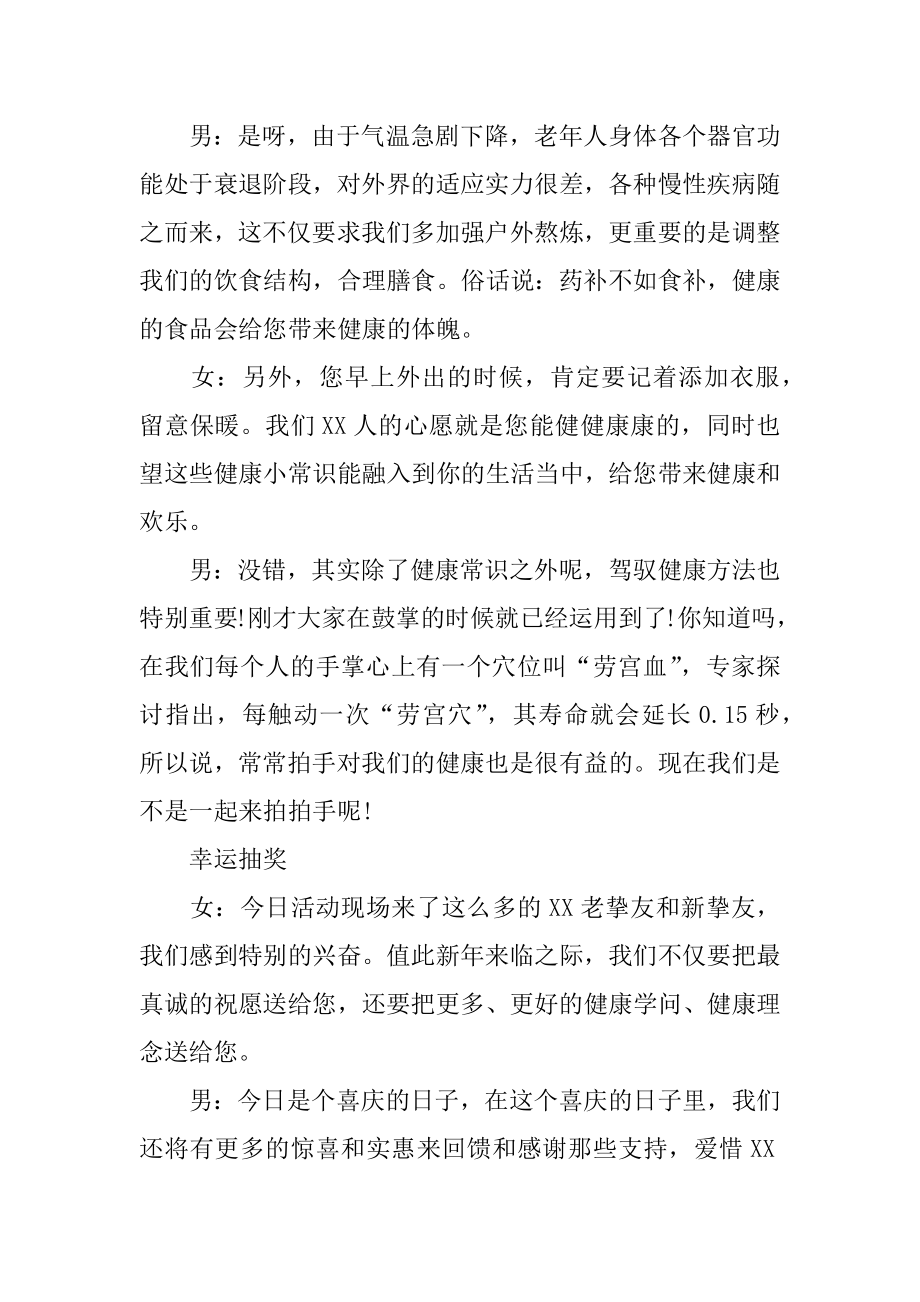 协会活动主持词汇总.docx_第2页