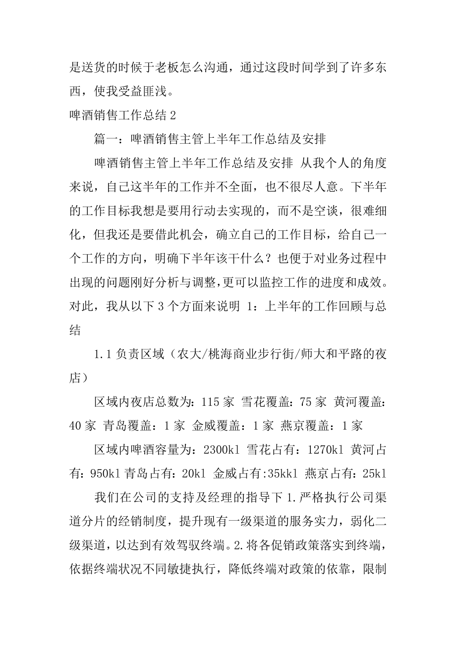 啤酒销售工作总结汇总.docx_第2页