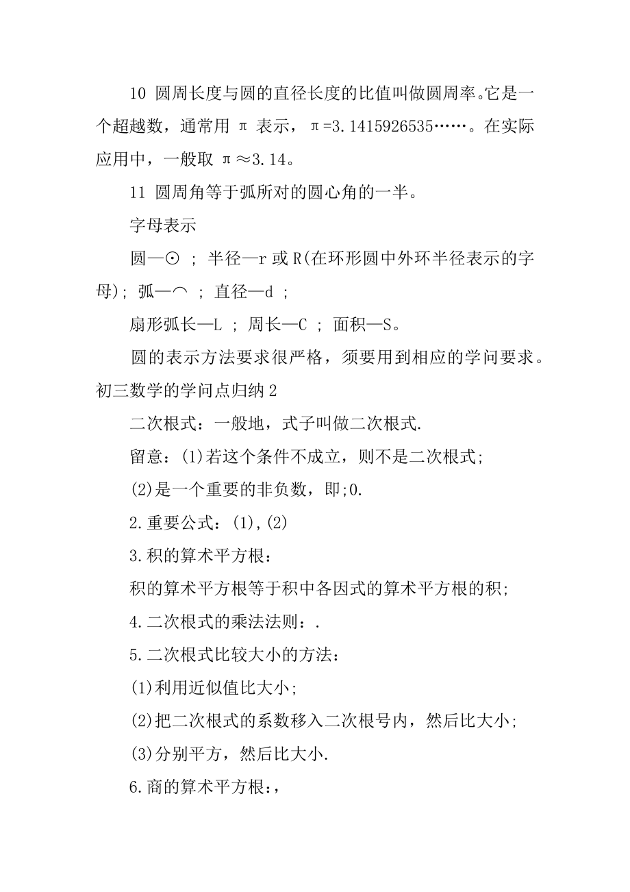 初三数学的知识点归纳优质.docx_第2页