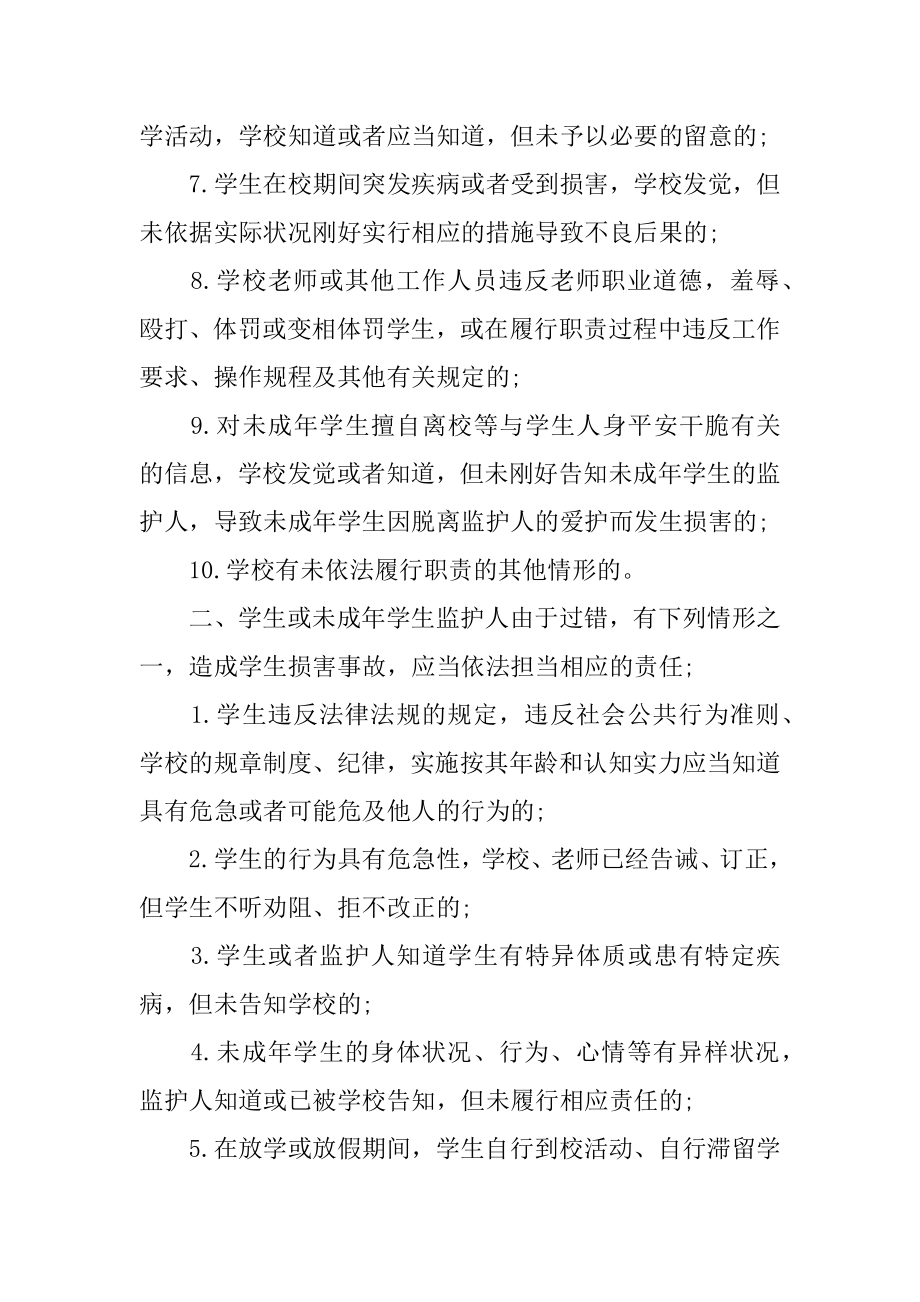 学生假期安全承诺书范文.docx_第2页