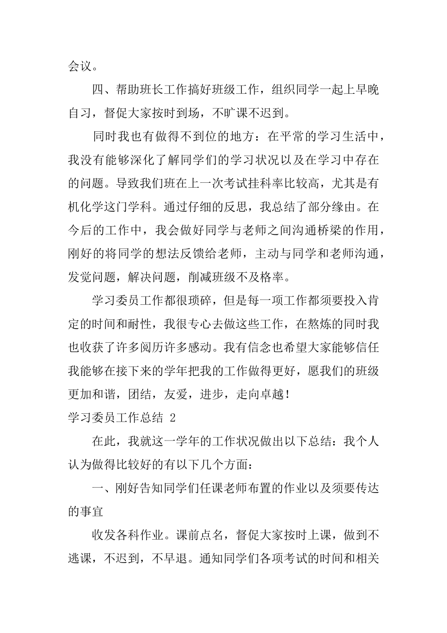 学习委员工作总结最新.docx_第2页