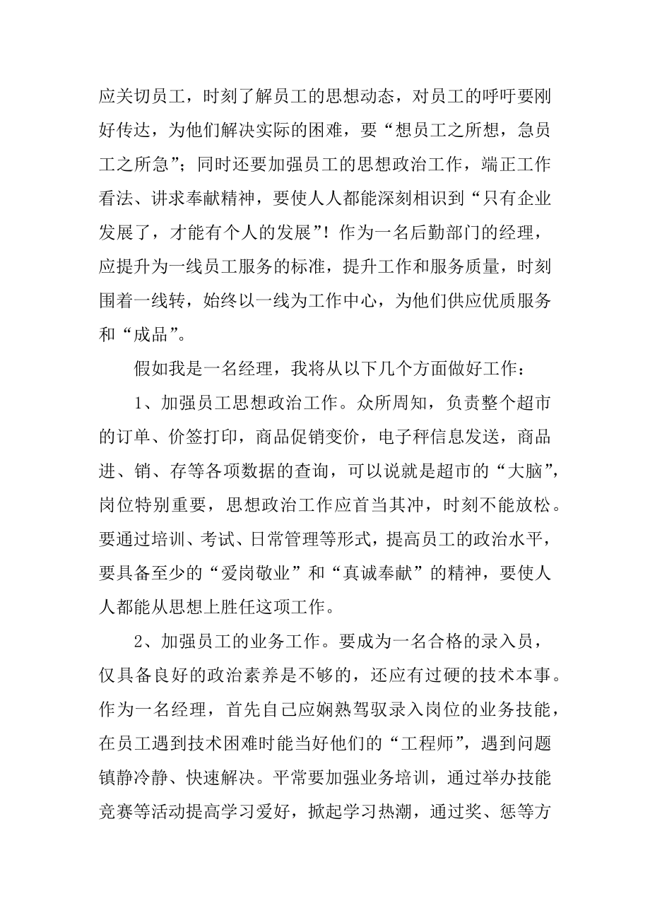 商场经理竞聘演讲稿精品.docx_第2页