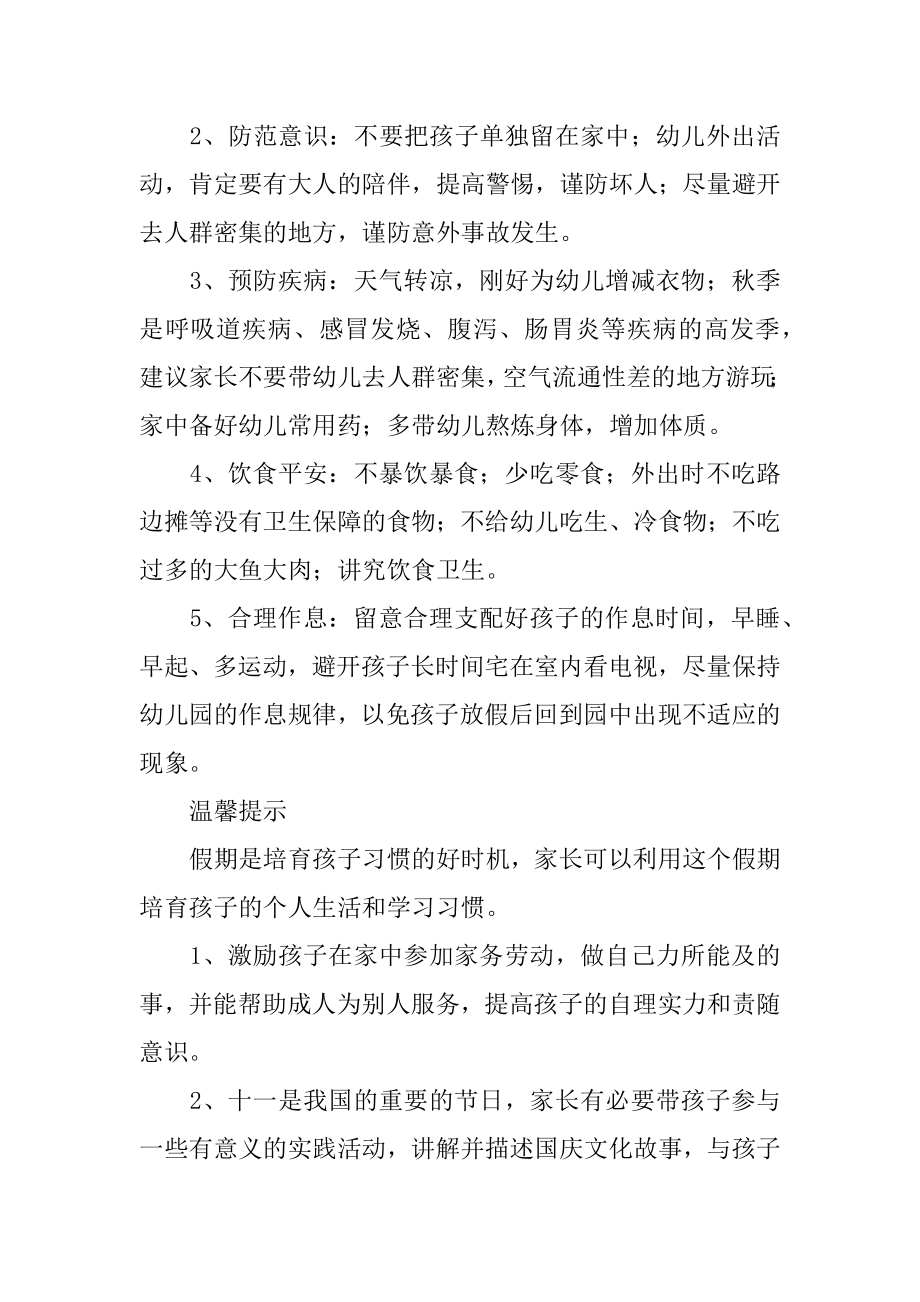 国庆中秋放假通知精选.docx_第2页