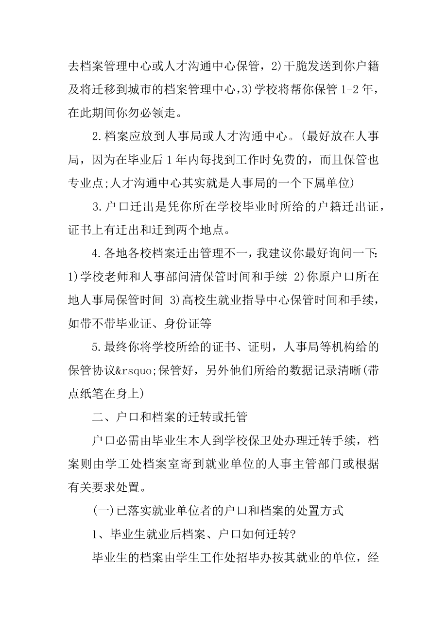 大学应届毕业生档案户口问题解读最新.docx_第2页