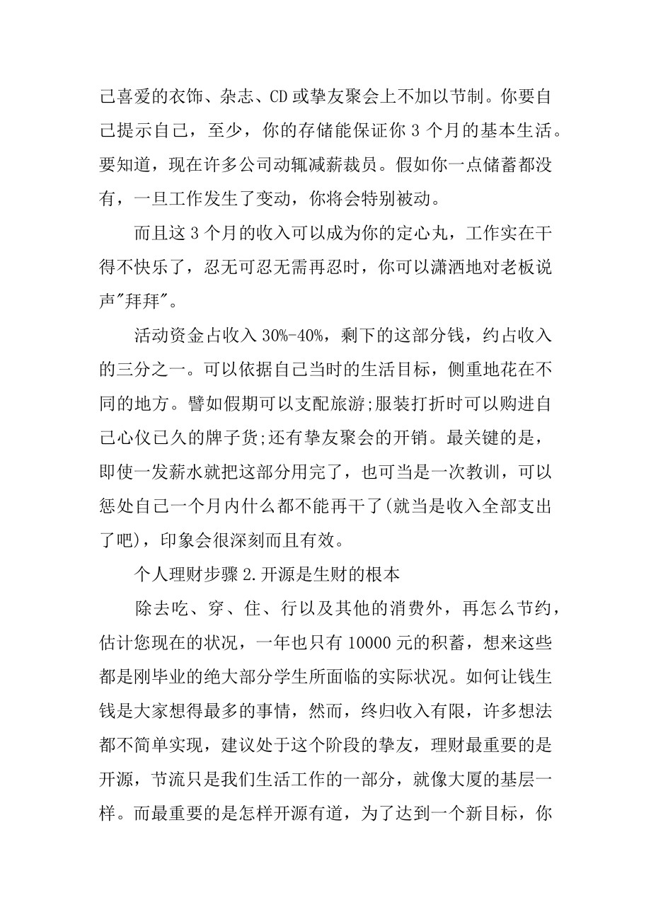 大学生个人理财工作计划范文.docx_第2页