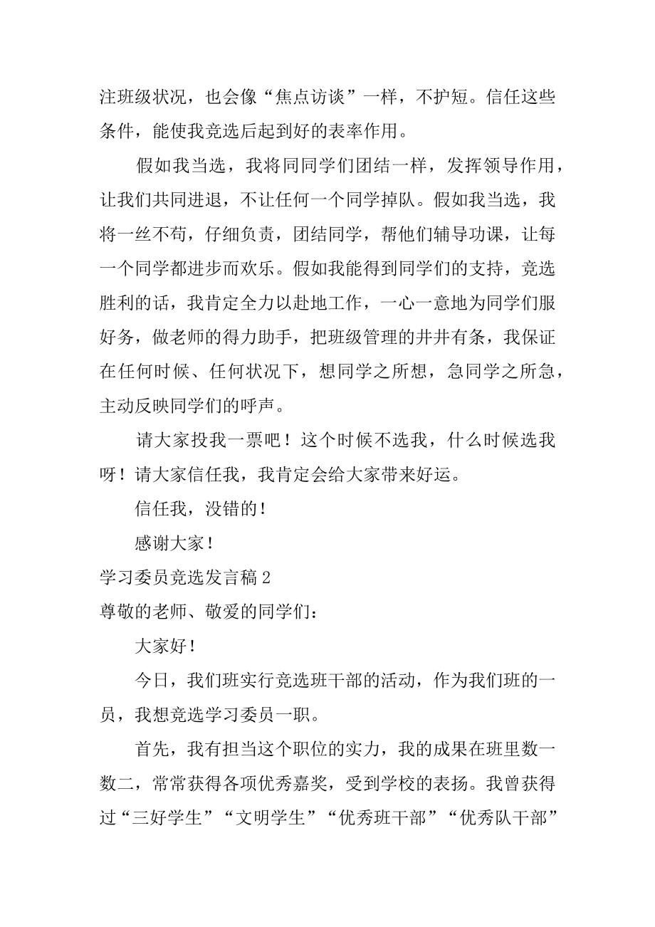 学习委员竞选发言稿例文.docx_第2页