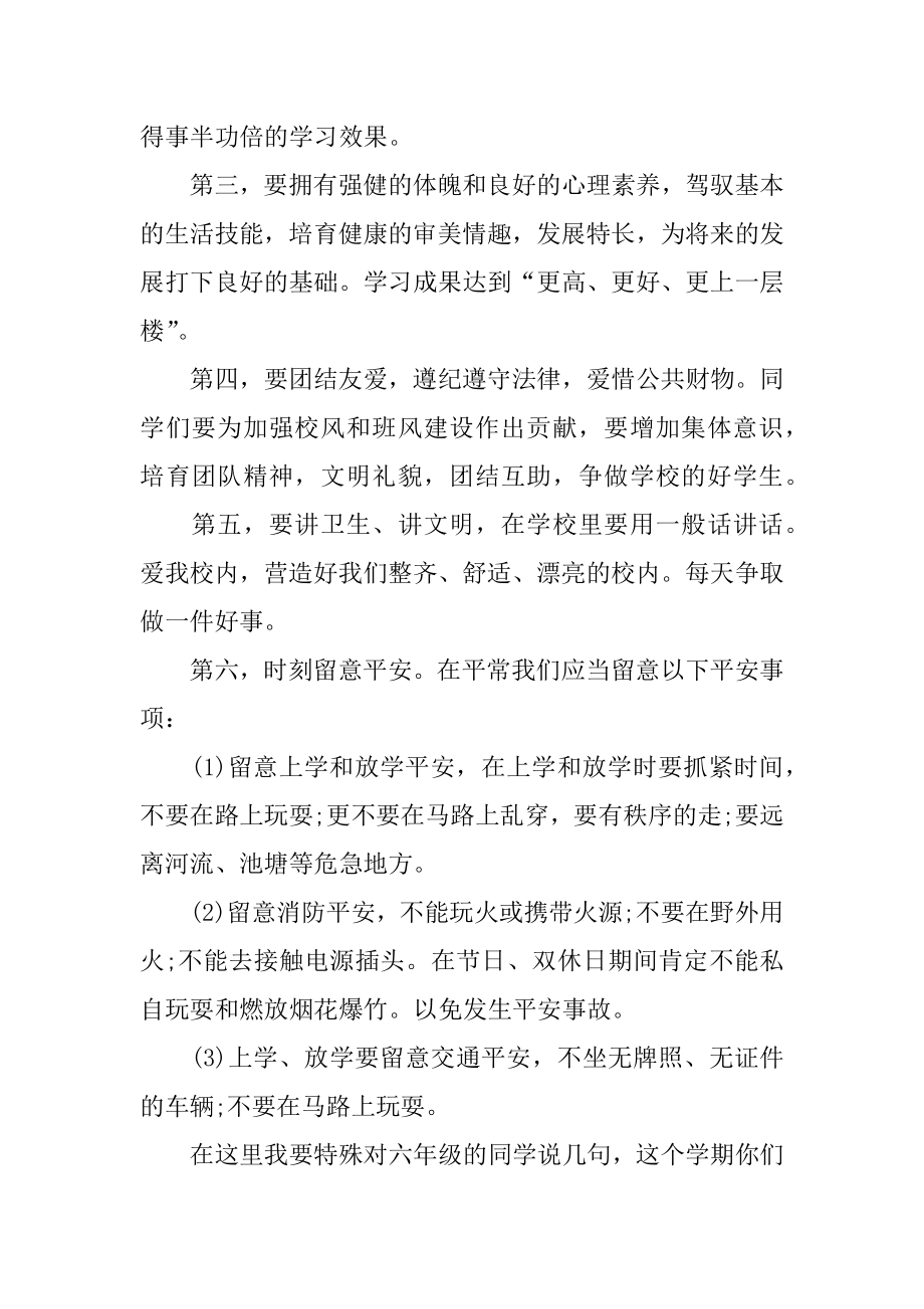 大学开学讲话稿最新.docx_第2页