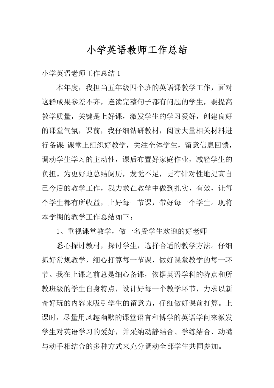 小学英语教师工作总结优质.docx_第1页