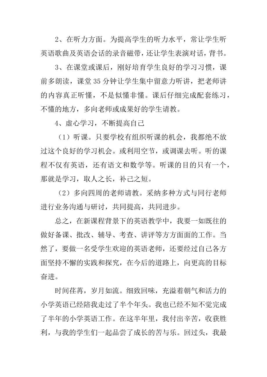 小学英语教师工作总结优质.docx_第2页