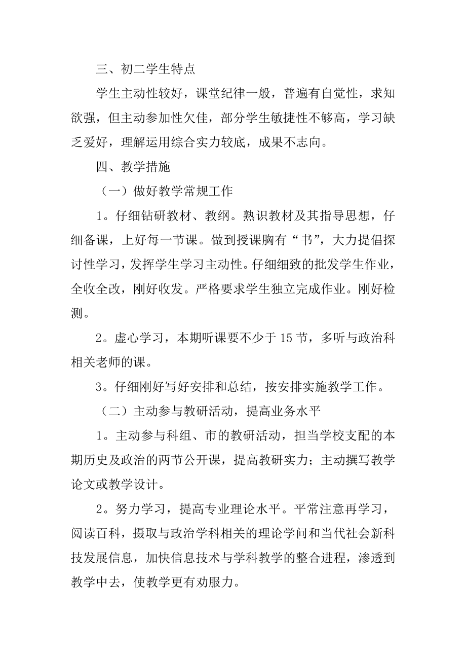 初二下学期政治老师教学工作总结优质.docx_第2页