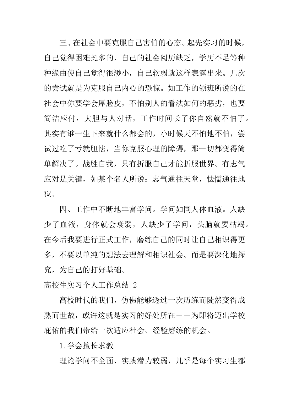 大学生实习个人工作总结精品.docx_第2页