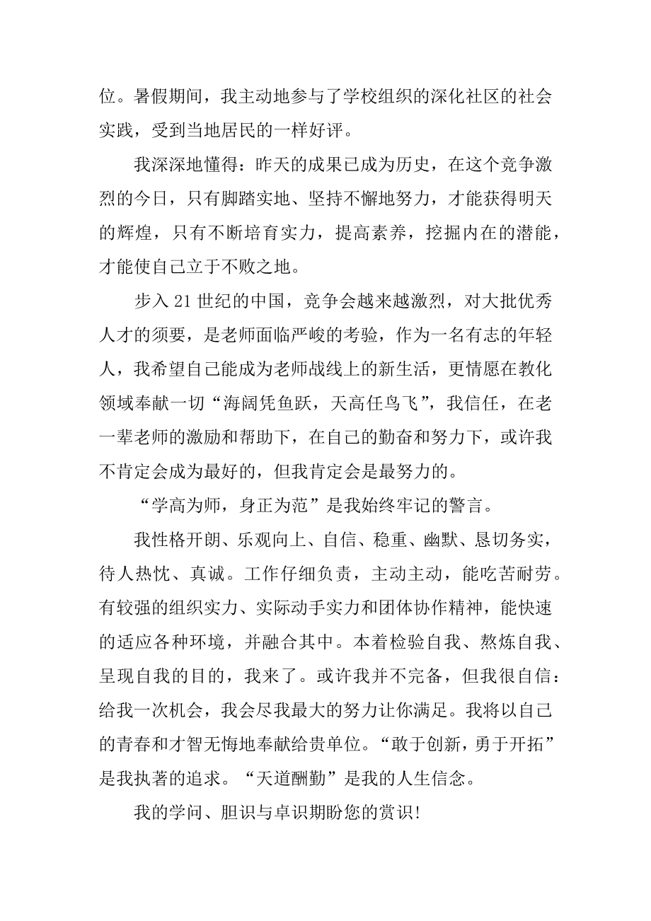 大学生应聘求职信精选.docx_第2页