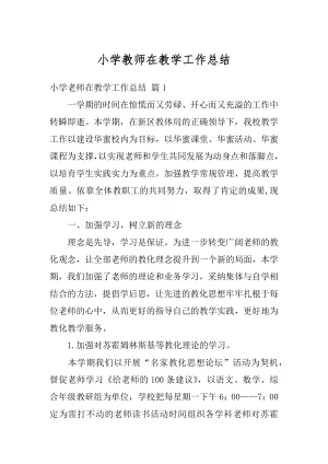 小学教师在教学工作总结汇编.docx