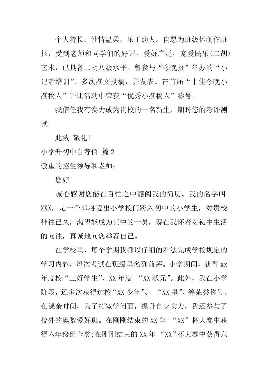 小学升初中自荐信精编.docx_第2页