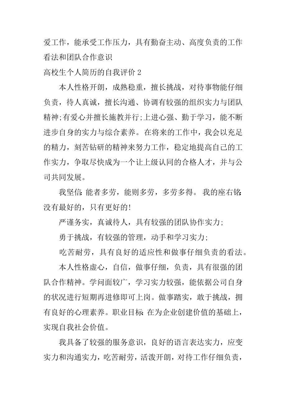 大学生个人简历的自我评价例文.docx_第2页