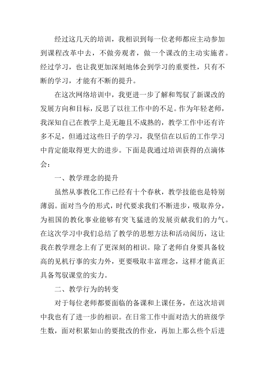 学习互联网心得体会范例.docx_第2页