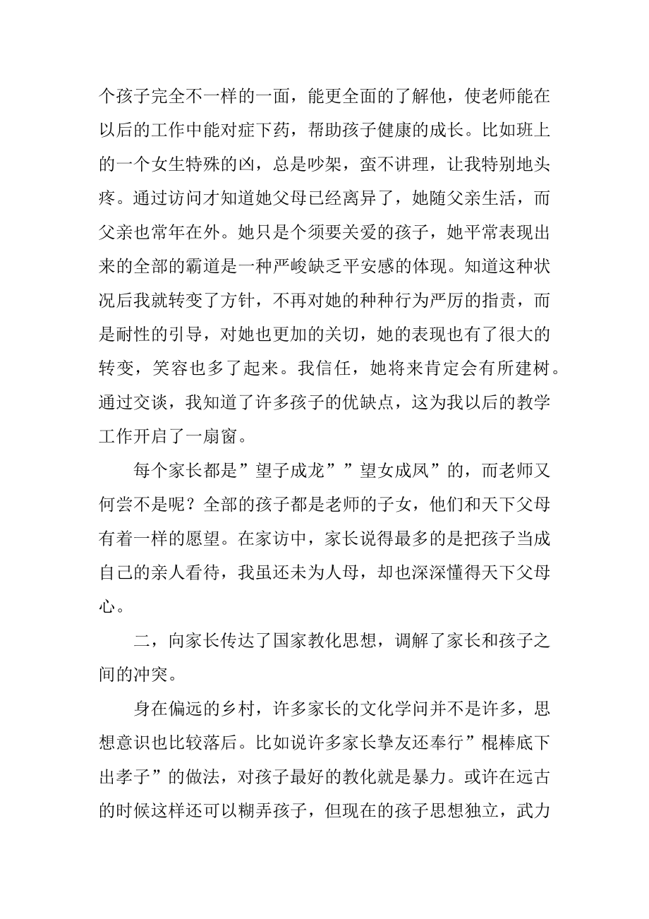 家访教师心得体会范例.docx_第2页