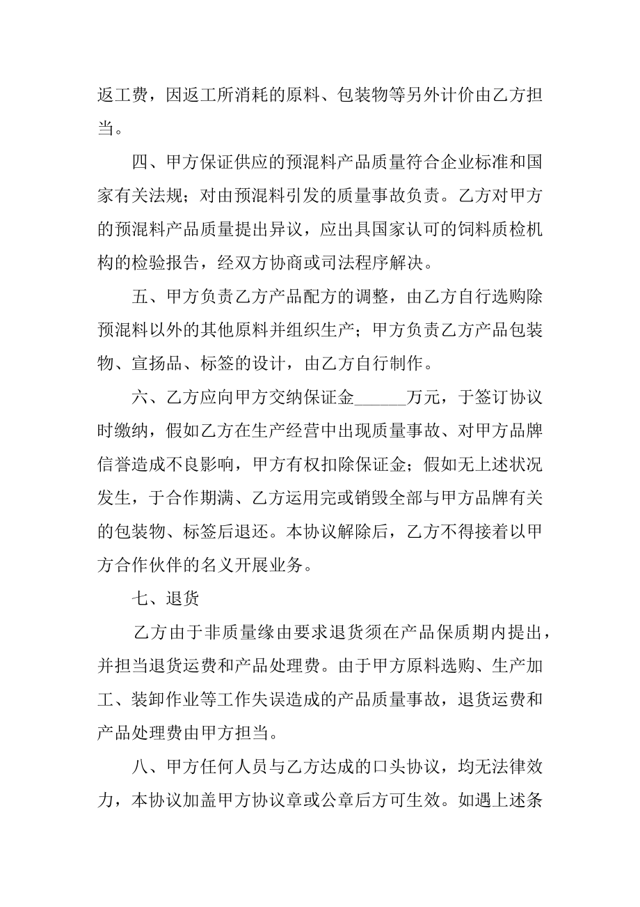 合作开发产品合同汇编.docx_第2页